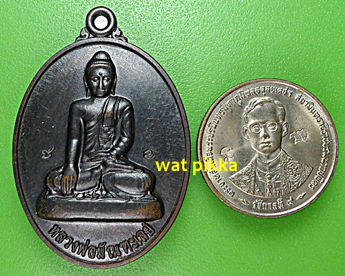  เหรียญหลวงพ่อมัณฑะเลย์ วัดคันลัด สมุทรปราการ .E551.*