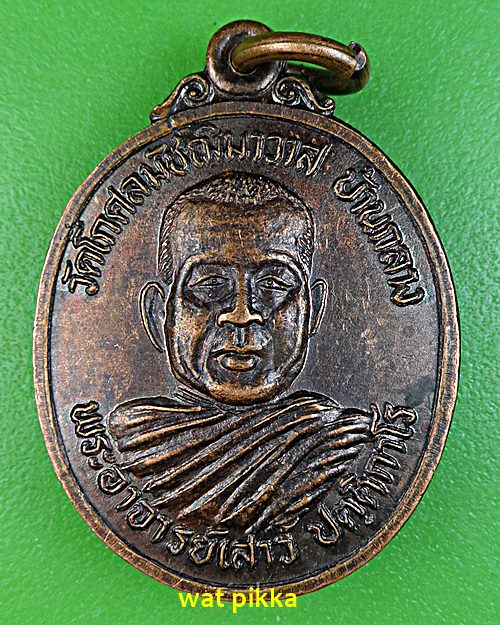 เหรียญรุ่น๑พระอาจารย์เสาร์ วัดโกศลมัชฌิมาวาส นครพนม .E555.