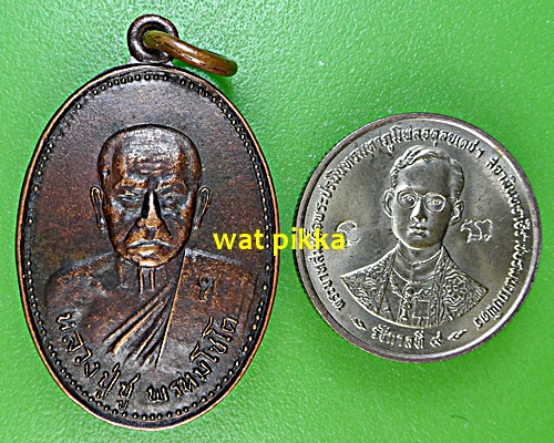 เหรียญรุ่นแรกหลวงปู่ชู วัดกลาง บุรีรัมย์ .E558.