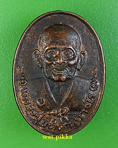 เหรียญหลวงปู่บุดดา วัดกลางชูศรี สิงห์บุรี .E569.