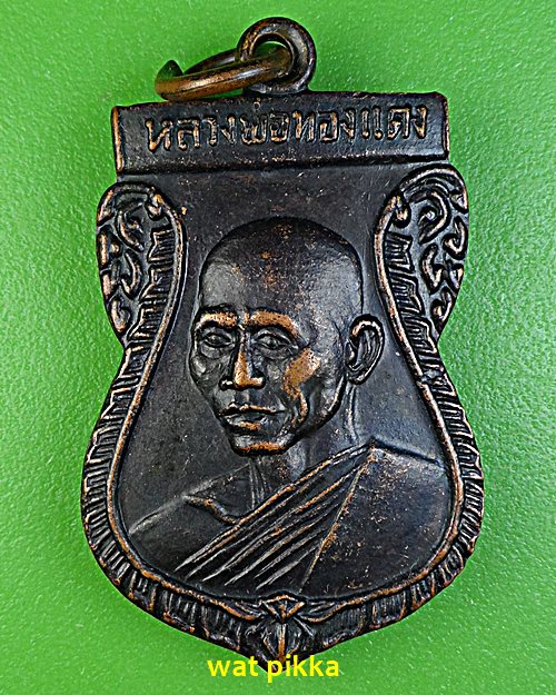 เหรียญหลวงพ่อทองแดง วัดแหลมไผ่ศรี ฉะเชิงเทรา .E570.*