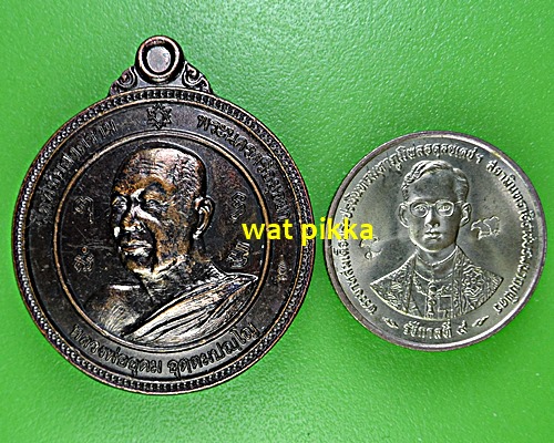 เหรียญหลวงพ่ออุดม วัดพิชัยสงคราม อยุธยา .E572.