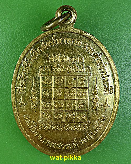 เหรียญหลวงพ่อสมควร วัดถือน้ำ นครสวรรค์ .E575.*