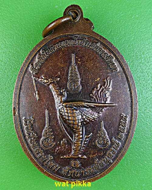 เหรียญพระอาจารย์อ๊อด  วัดสายไหม ปทุมธานี .E577.