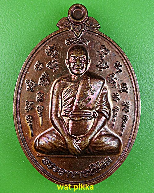 เหรียญพระอาจารย์อ๊อด วัดสายไหม ปทุมธานี .E577.*