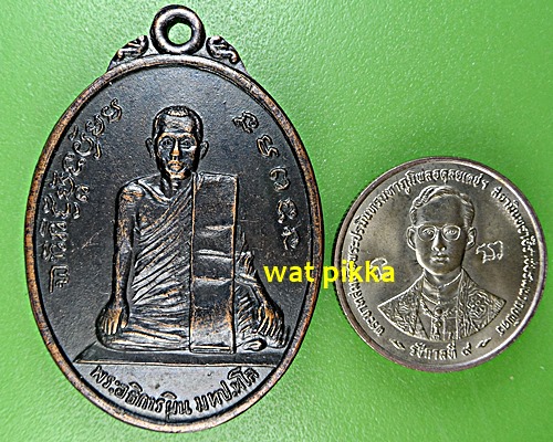 เหรียญพระอธิการผิน วัดห้วยม่วง นครปฐม .E578.