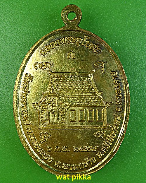 เหรียญรุ่นแรกหลวงปู่สมดี วัดสว่างอารมณ์ หนองคาย .E586.