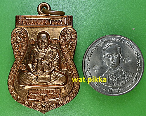 เหรียญหลวงพ่อทองหล่อ วัดโปรดสัตว์ อยุธยา .E597.