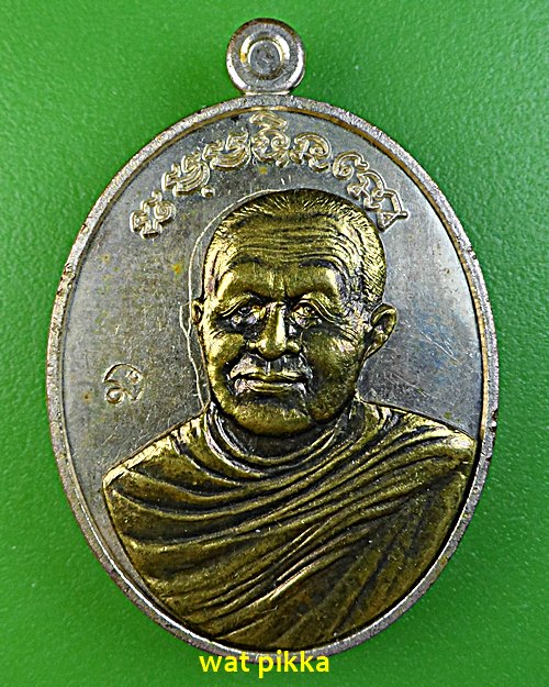 เหรียญหลวงปู่บุญหนา วัดป่าโสตถิผล สกลนคร .E621.