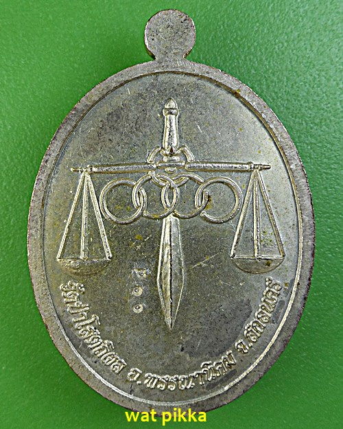 เหรียญหลวงปู่บุญหนา วัดป่าโสตถิผล สกลนคร .E621.