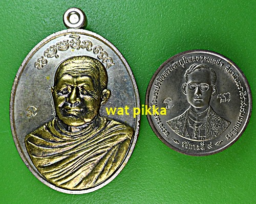 เหรียญหลวงปู่บุญหนา วัดป่าโสตถิผล สกลนคร .E621.