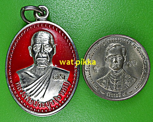 เหรียญหลวงพ่อประยูร วัดพนมเศษเหนือ นครสวรรค์ .E630.