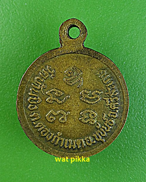 เหรียญหลวงปู่โป๊ะ วัดบ้านบิง ศรีสะเกษ .E650.
