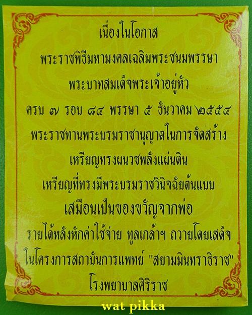 เหรียญทรงผนวชพลังแผ่นดิน ร.๙ *.E667.*