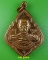 เหรียญหลวงพ่ออุดม วัดพิชัยสงคราม อยุธยา .E669.