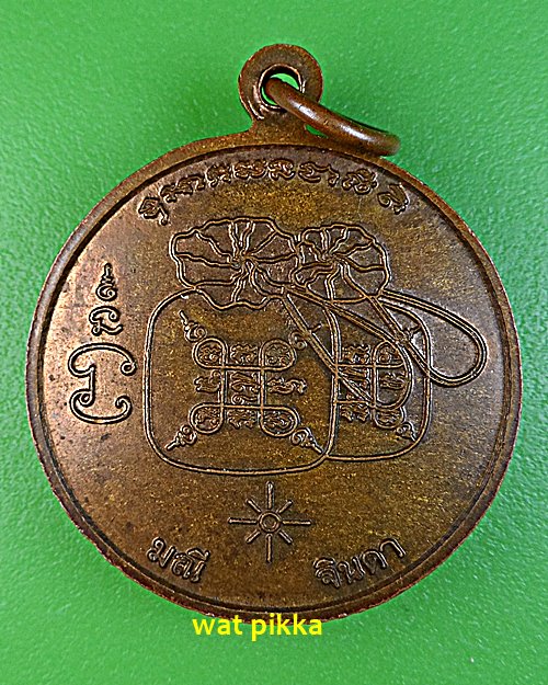เหรียญหลวงพ่อยนต์ วัดหล่ายหนองหมี พิจิตร .E672.