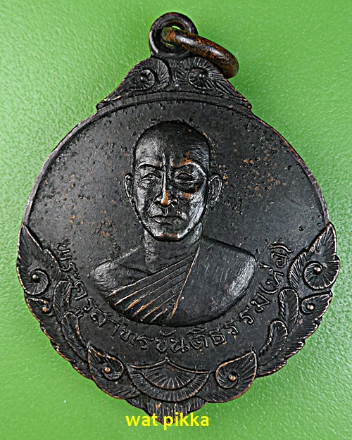 เหรียญหลวงพ่อห่อ วัดหนองม่วงเก่า ชลบุรี .E674.