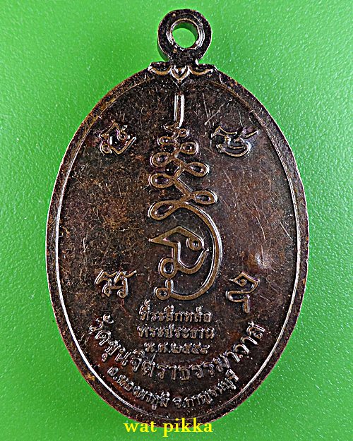 เหรียญหลวงพ่อขุนแผน วัดขุนจิตราธรรมาวาส กาญจนบุรี .E691.