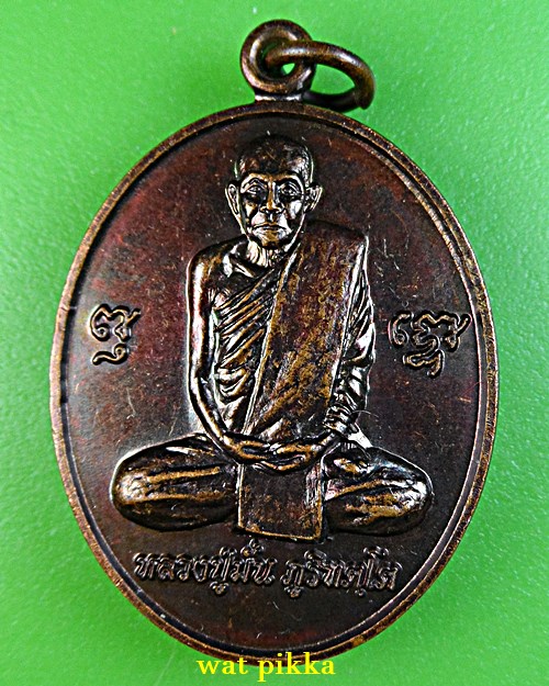 เหรียญหลวงปู่หลอด วัดใหม่เสนา กทม. .E695.
