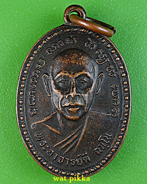 เหรียญหลวงปู่ดี วัดภูเขาแก้ว อุบลราชธานี .E696.