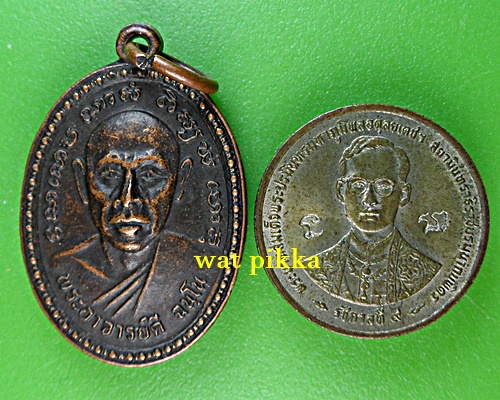 เหรียญหลวงปู่ดี วัดภูเขาแก้ว อุบลราชธานี .E696.