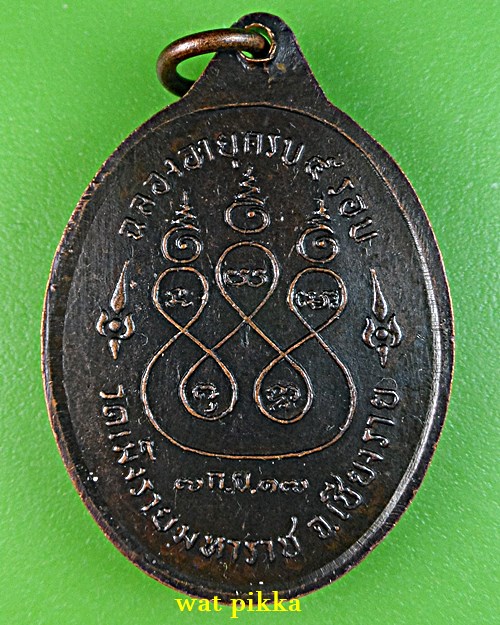 เหรียญหลวงปู่จันทร์ วัดเม็งรายมหาราช เชียงราย .E700.