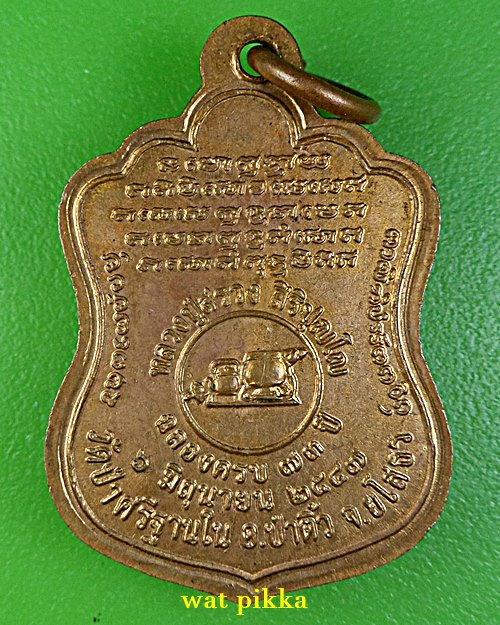  เหรียญหลวงปู่สรวง วัดศรีฐานใน ยโสธร .E701.