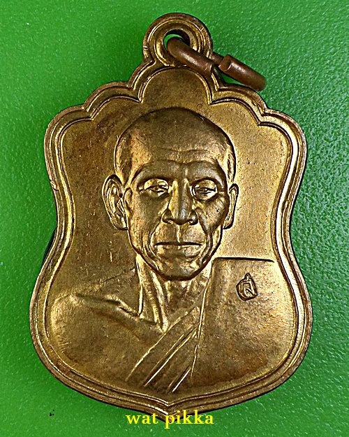  เหรียญหลวงปู่สรวง วัดศรีฐานใน ยโสธร .E701.*