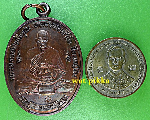 เหรียญรุ่นแรกหลวงพ่อลำใย วัดทุ่งลาดหญ้า กาญจนบุรี .E702.
