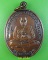 เหรียญรุ่นแรกหลวงพ่อลำใย วัดทุ่งลาดหญ้า กาญจนบุรี .E702.*
