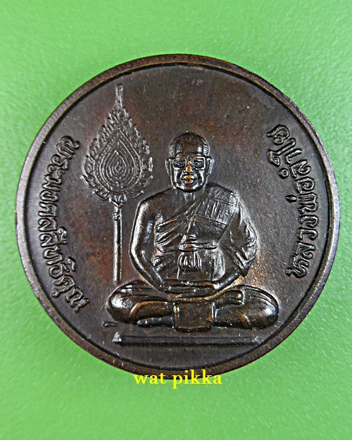 เหรียญหลวงพ่อลำใย วัดทุ่งลาดหญ้า กาญจนบุรี *.E704.*