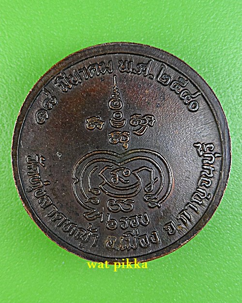 เหรียญหลวงพ่อลำใย วัดทุ่งลาดหญ้า กาญจนบุรี *.E704.*