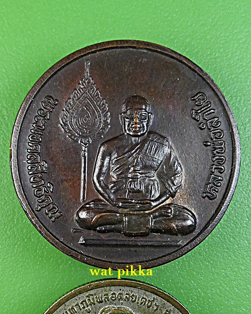 เหรียญหลวงพ่อลำใย วัดทุ่งลาดหญ้า กาญจนบุรี *.E704.*