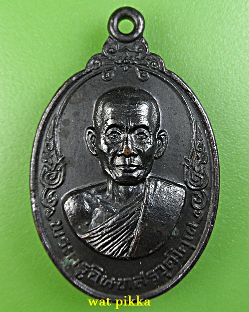 เหรียญหลวงพ่อเกลี้ยง วัดเขาใหญ่ กาญจนบุรี .E714.