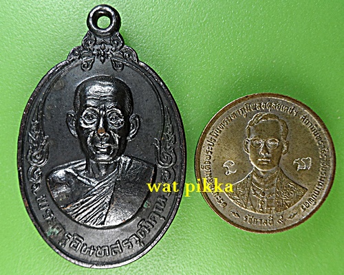 เหรียญหลวงพ่อเกลี้ยง วัดเขาใหญ่ กาญจนบุรี .E714.