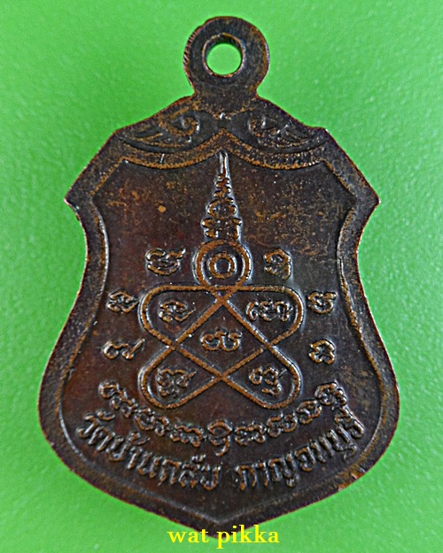 เหรียญหลวงพ่อเพขร วัดบ้านกรับ กาญจนบุรี .E717.