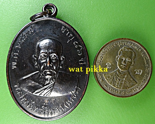 เหรียญหลวงพ่อเพขร วัดบ้านกรับ กาญจนบุรี .E718.