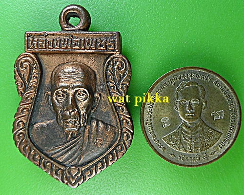 เหรียญหล่อหลวงพ่อเพขร วัดบ้านกรับ กาญจนบุรี .E719.
