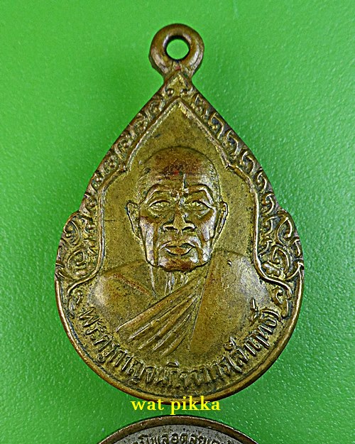 เหรียญหลวงพ่อสัมฤทธิ์ วัดถ้ำแฝด กาญจนบุรี .E723.