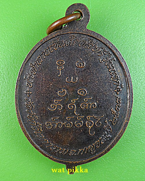 เหรียญหลวงพ่ออุตตมะ วัดวังก์วิเวการาม กาญจนบุรี .E725.