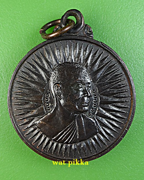 เหรียญหลวงพ่ออุตตมะ วัดวังก์วิเวการาม กาญจนบุรี .E727.