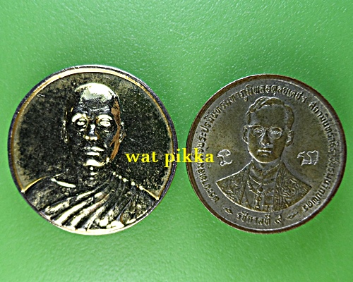 เหรียญหลวงพ่ออุตตมะ วัดวังก์วิเวการาม กาญจนบุรี .E728.