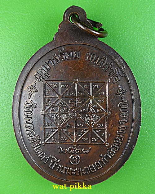เหรียญครูบาสร้อย วัดมงคลคีรีเขตร์ ตาก .E730.