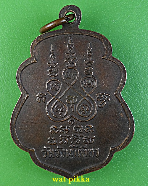 เหรียญรุ่นแรกหลวงพ่อบุญรอด วัดวังน้ำเขียว นครปฐม .E736.*