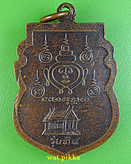 เหรียญรุ่น๔หลวงพ่อไสว วัดปรีดาราม นครปฐม .E739.