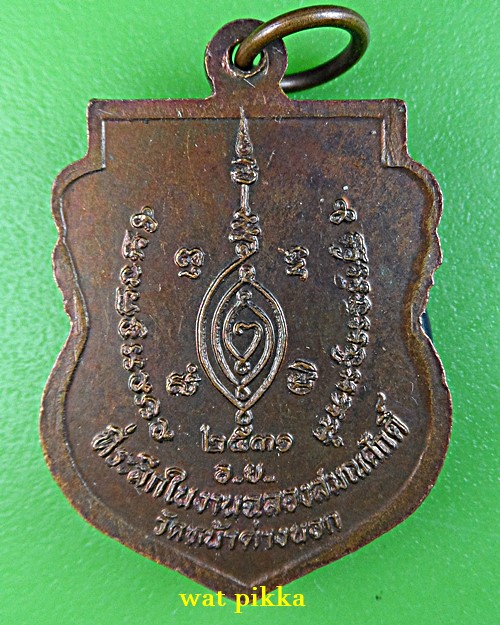 เหรียญหลวงพ่อแม้น วัดหน้าต่างนอก อยุธยา .E743.