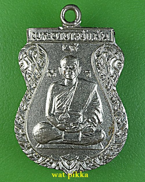 เหรียญพระอาจารย์แม้น วัดหน้าต่างนอก อยุธยา .E744.*