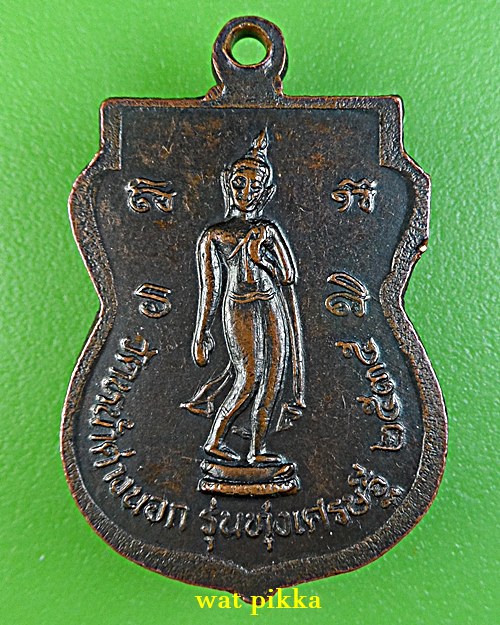 เหรียญพระอาจารย์แม้น วัดหน้าต่างนอก อยุธยา .E745.