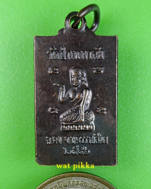 เหรียญหลวงพ่อจิต วัดป่าเทพาลัย นครราชสีมา .E750.