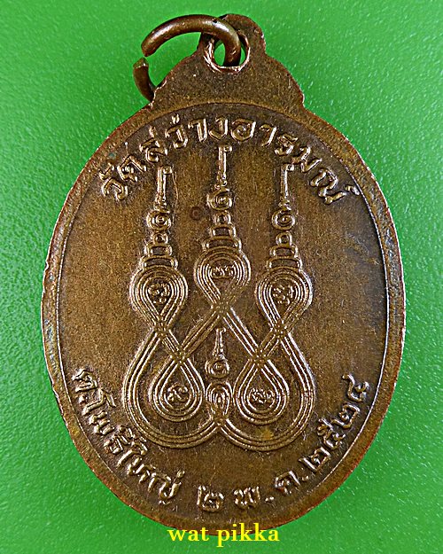 เหรียญหลวงพ่อธีร์ วัดสว่างอารมณ์ ร้อยเอ็ด .E751.
